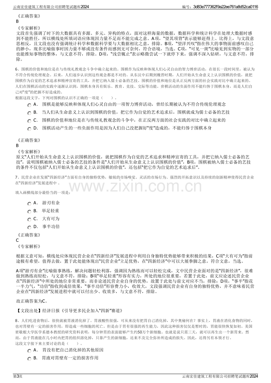 云南宏佳建筑工程有限公司招聘笔试题库2024.pdf_第3页