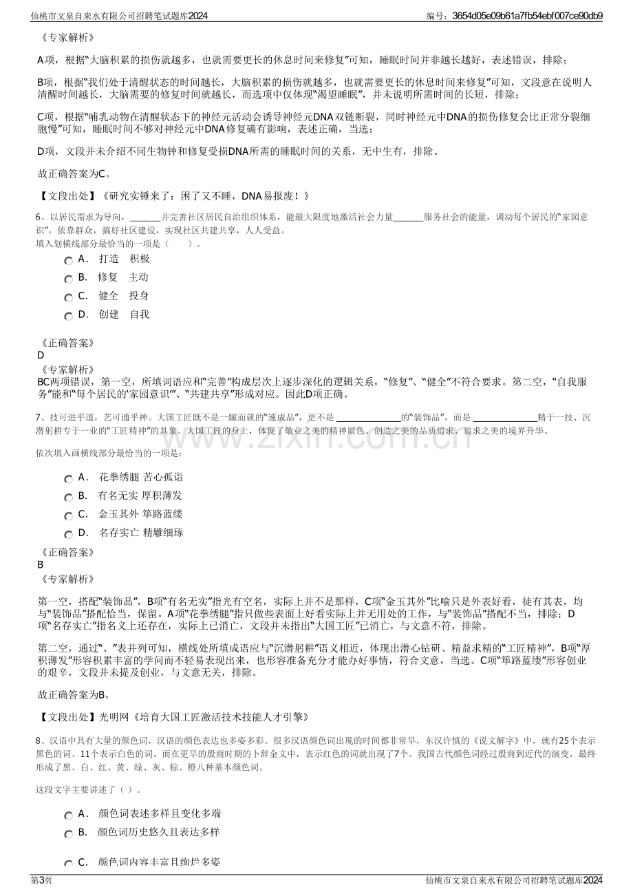 仙桃市文泉自来水有限公司招聘笔试题库2024.pdf_第3页