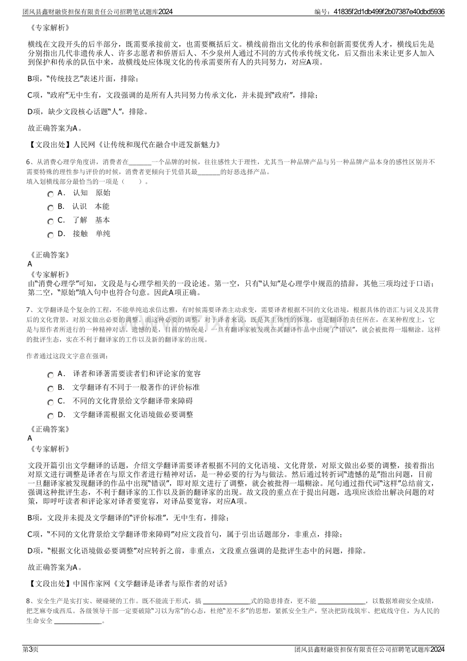 团风县鑫财融资担保有限责任公司招聘笔试题库2024.pdf_第3页