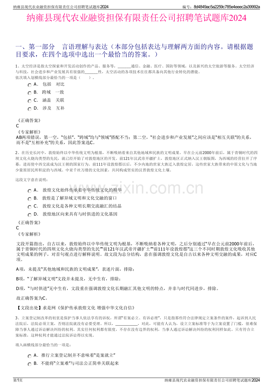 纳雍县现代农业融资担保有限责任公司招聘笔试题库2024.pdf_第1页