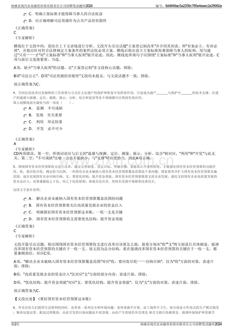 纳雍县现代农业融资担保有限责任公司招聘笔试题库2024.pdf_第2页