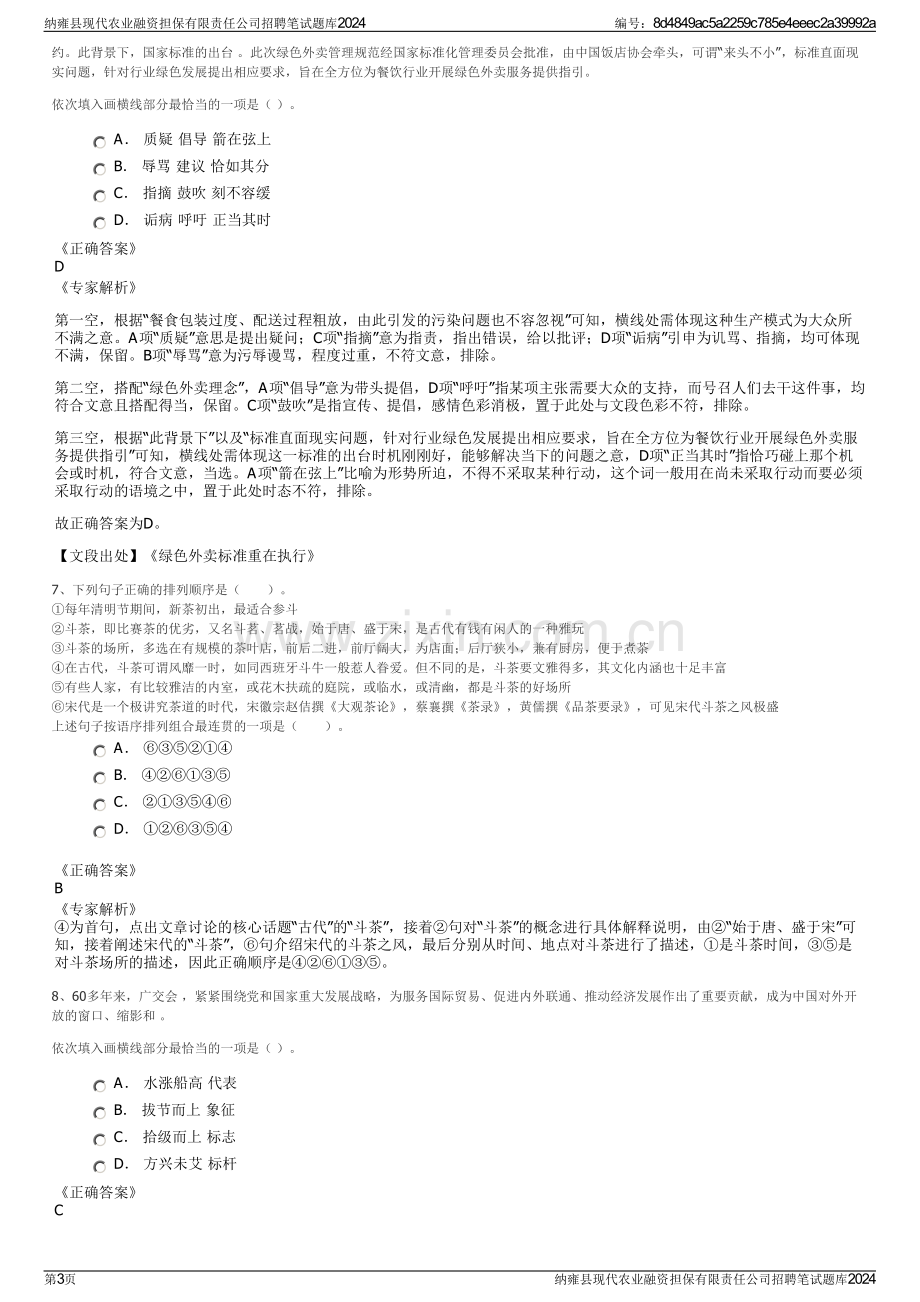 纳雍县现代农业融资担保有限责任公司招聘笔试题库2024.pdf_第3页