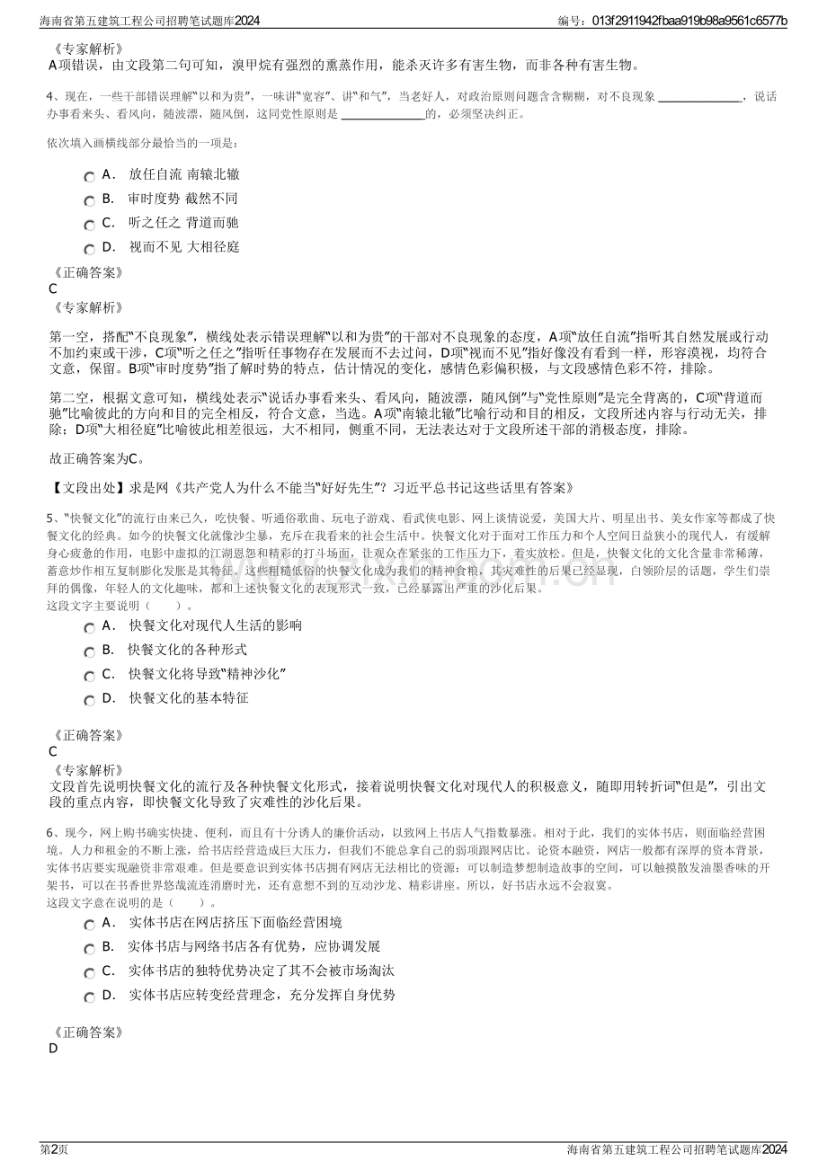 海南省第五建筑工程公司招聘笔试题库2024.pdf_第2页