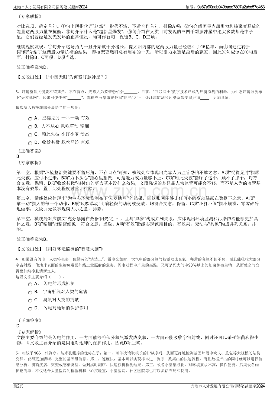 龙港市人才发展有限公司招聘笔试题库2024.pdf_第2页