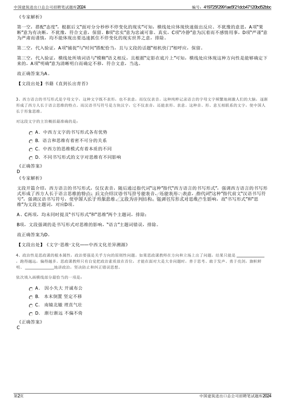 中国建筑进出口总公司招聘笔试题库2024.pdf_第2页