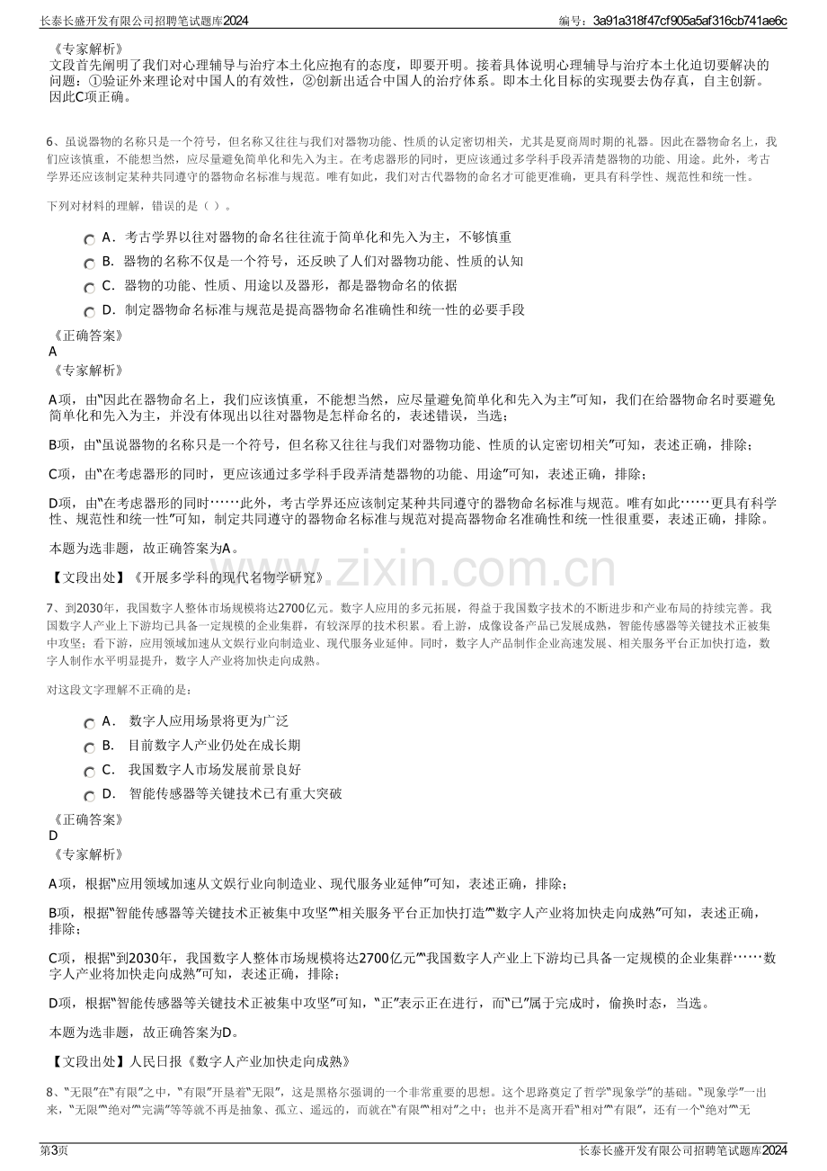 长泰长盛开发有限公司招聘笔试题库2024.pdf_第3页