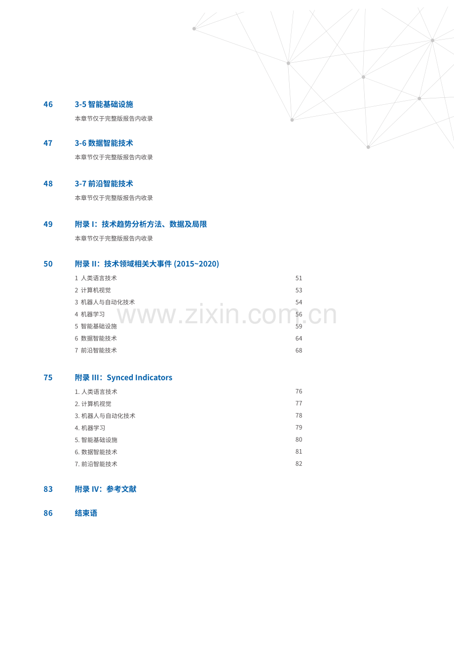 2020-2021全球AI技术发展趋势报告.pdf_第3页