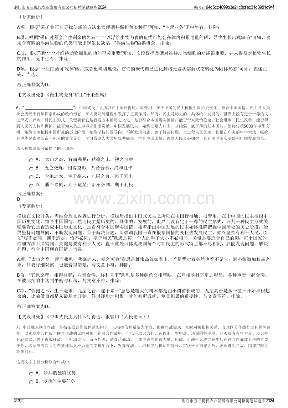 荆门市五三现代农业发展有限公司招聘笔试题库2024.pdf_第3页