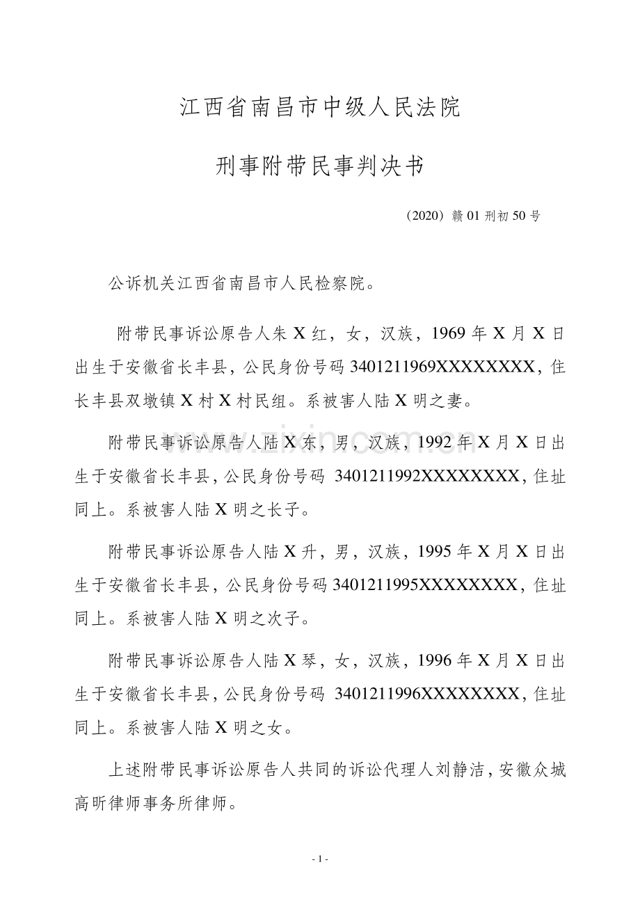 劳荣枝判决书.pdf_第1页