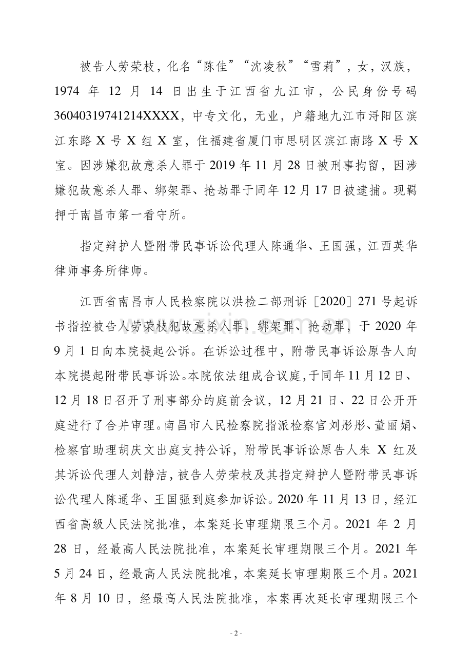 劳荣枝判决书.pdf_第2页