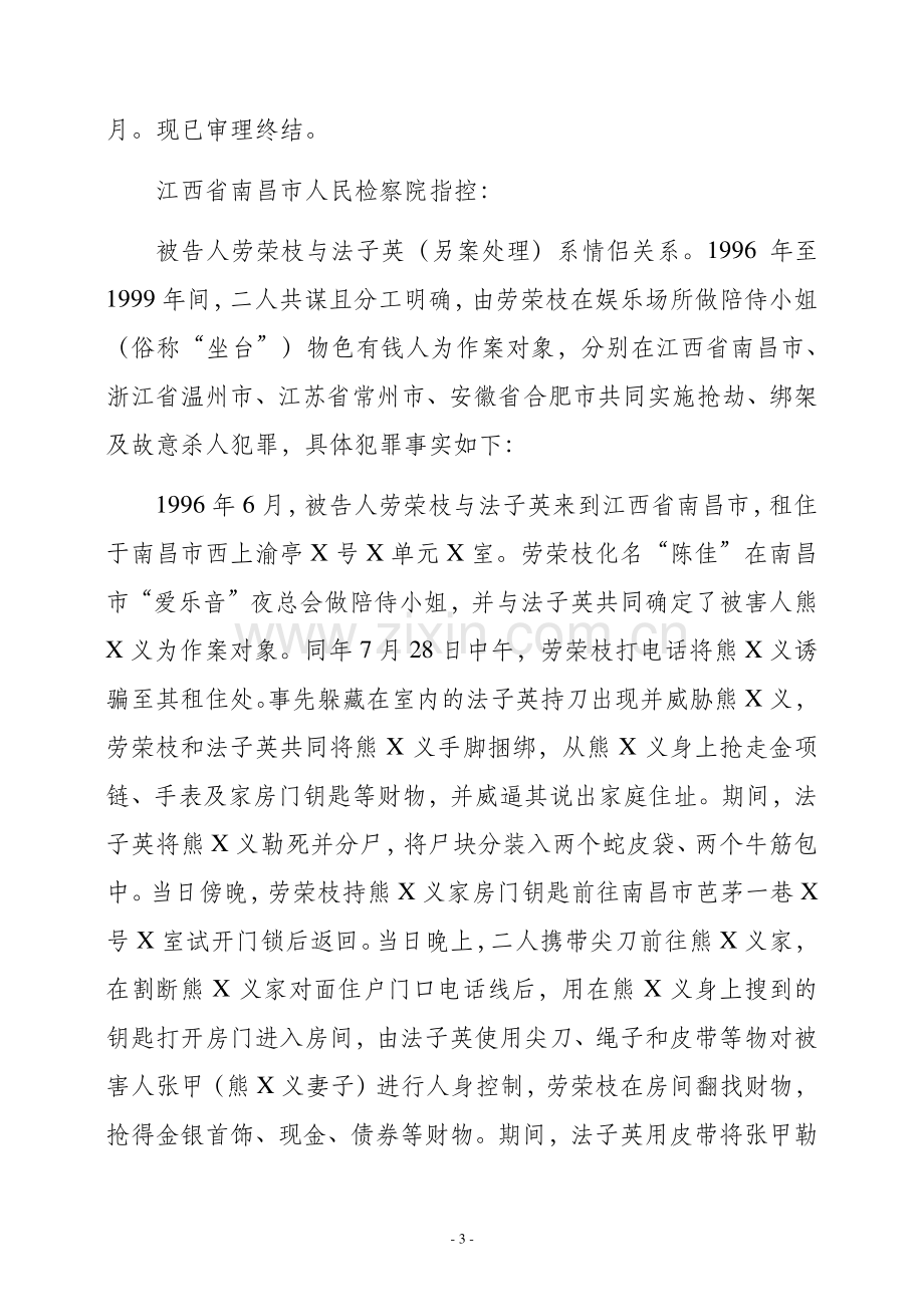 劳荣枝判决书.pdf_第3页