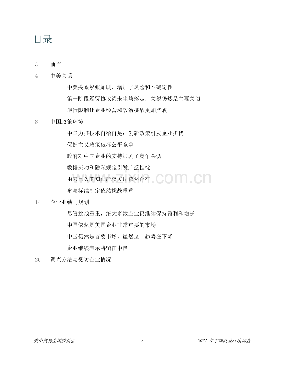 2021中国商业环境调查报告.pdf_第3页