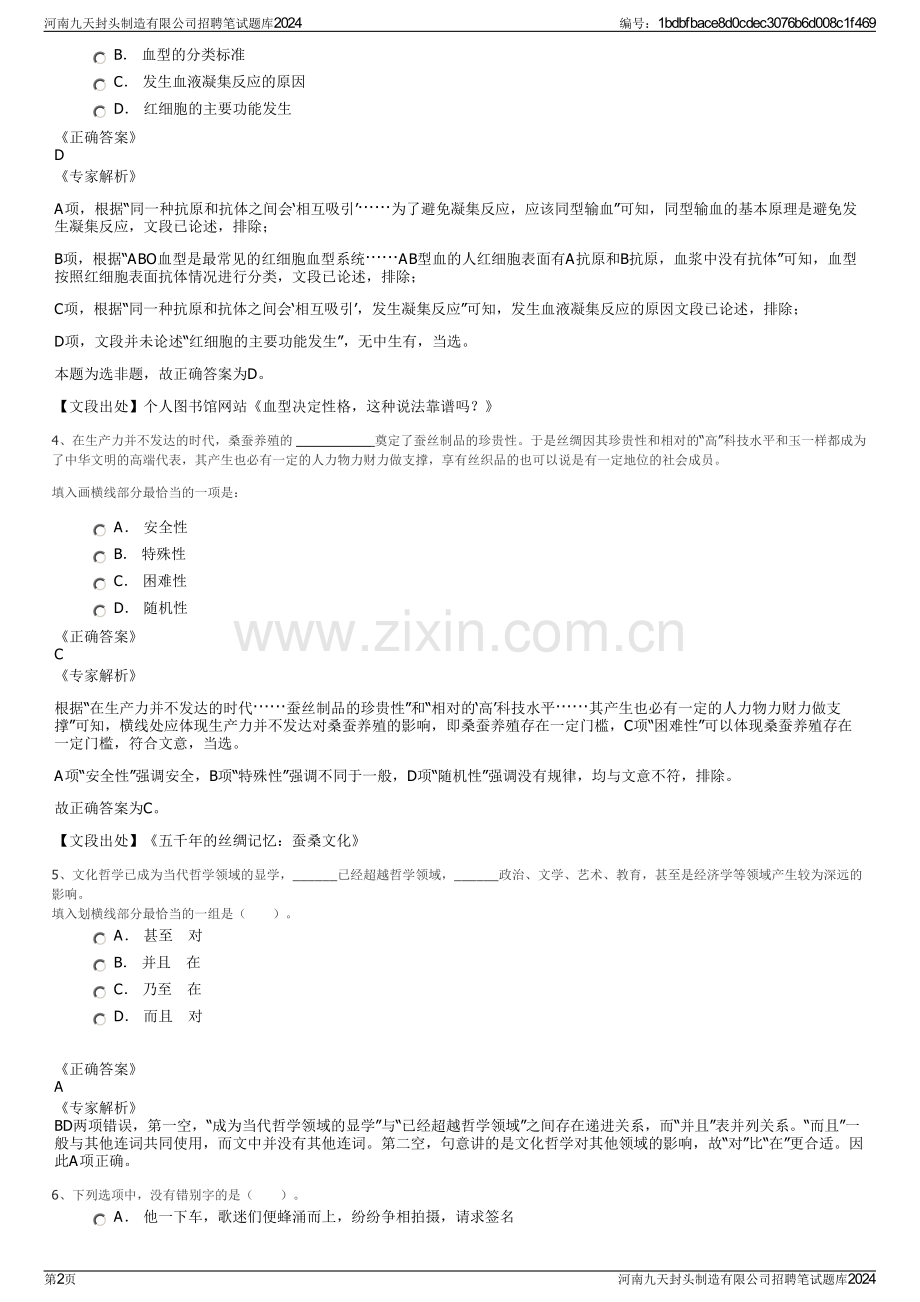 河南九天封头制造有限公司招聘笔试题库2024.pdf_第2页