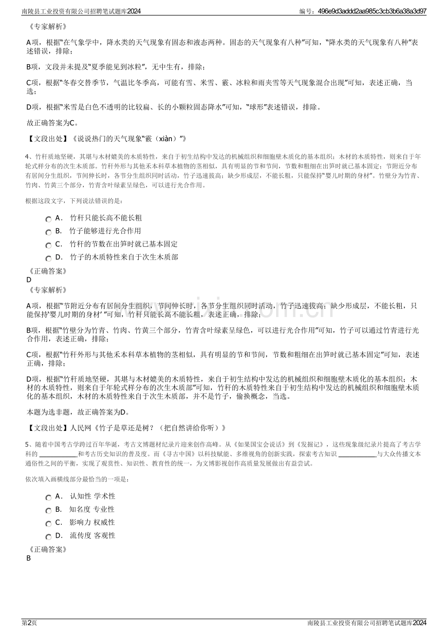 南陵县工业投资有限公司招聘笔试题库2024.pdf_第2页