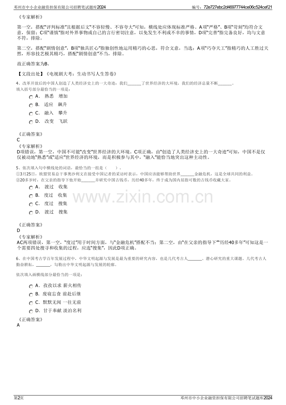 邓州市中小企业融资担保有限公司招聘笔试题库2024.pdf_第2页