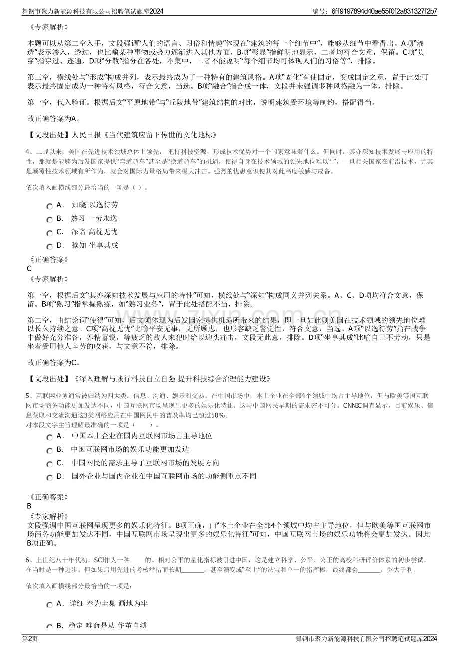 舞钢市聚力新能源科技有限公司招聘笔试题库2024.pdf_第2页