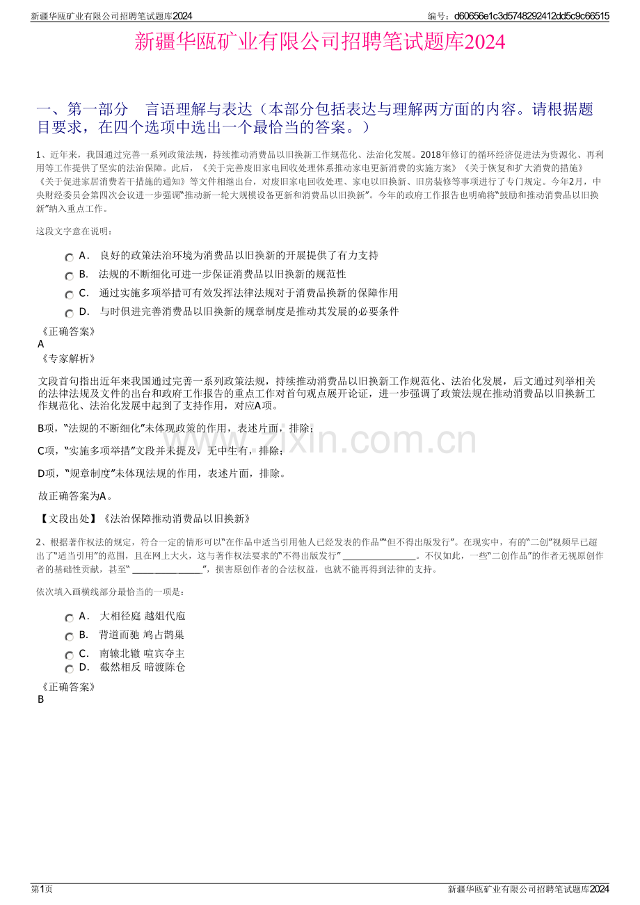 新疆华瓯矿业有限公司招聘笔试题库2024.pdf_第1页