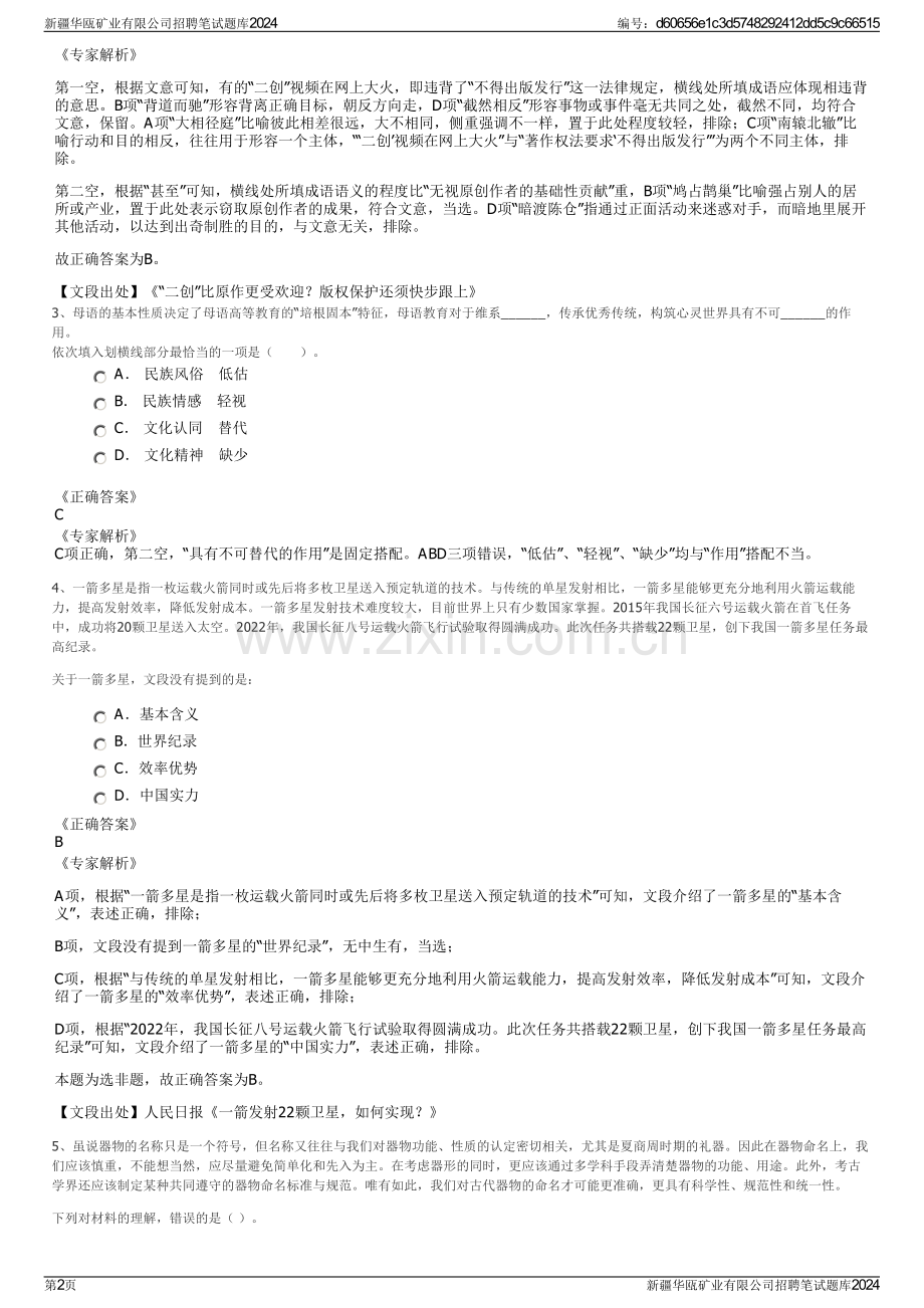 新疆华瓯矿业有限公司招聘笔试题库2024.pdf_第2页