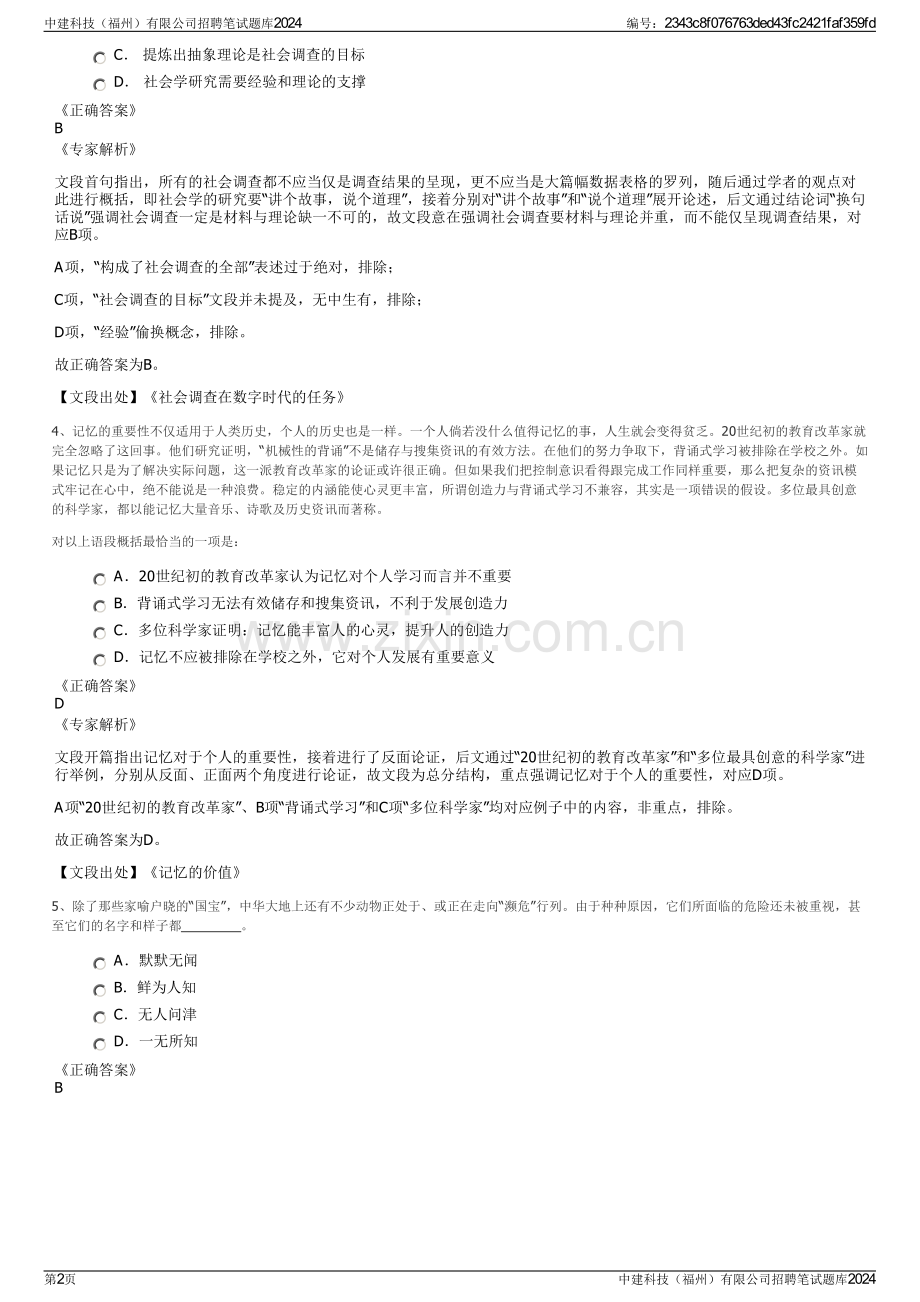 中建科技（福州）有限公司招聘笔试题库2024.pdf_第2页