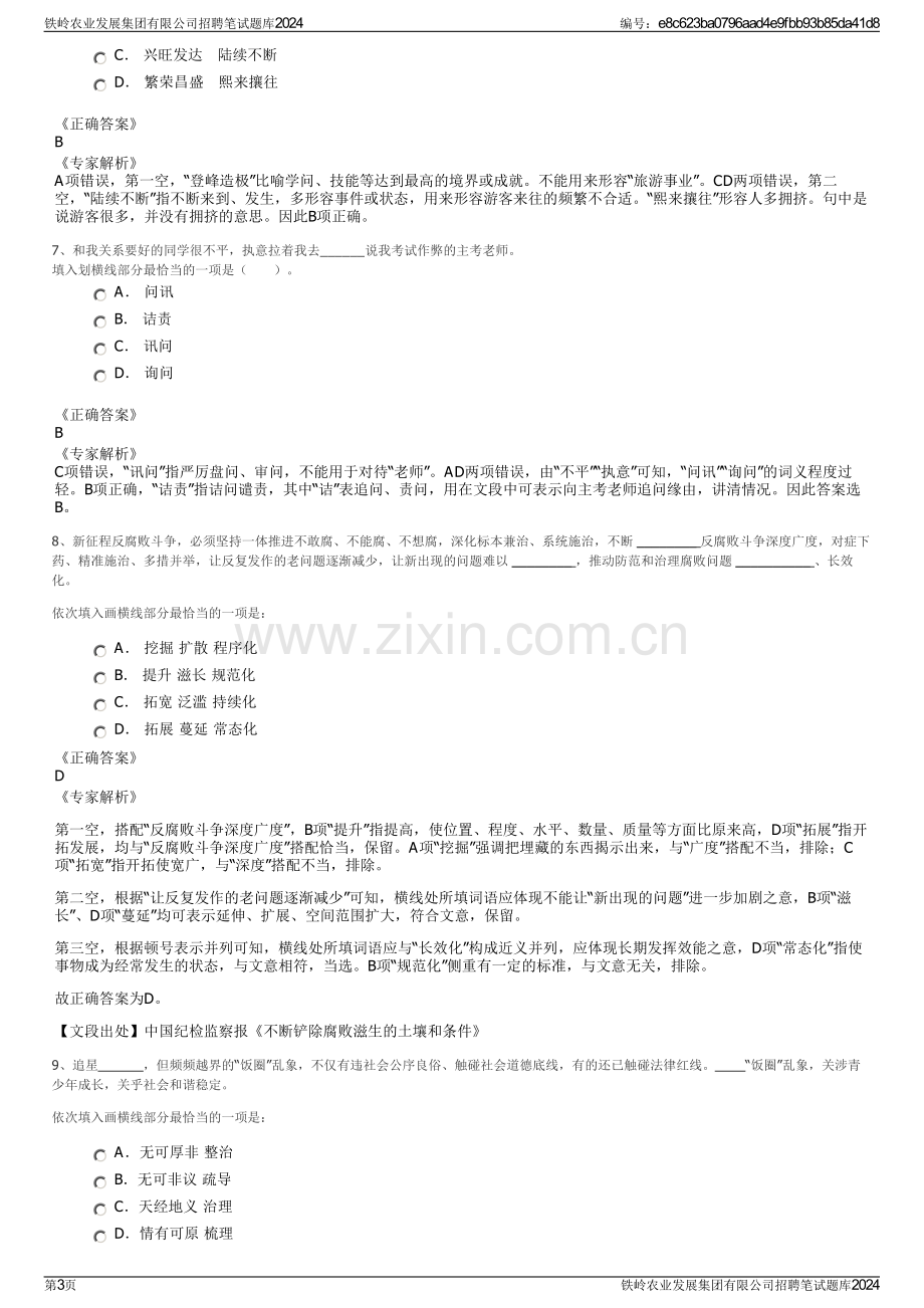 铁岭农业发展集团有限公司招聘笔试题库2024.pdf_第3页