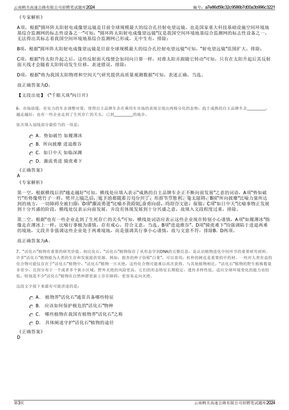 云南鹤关高速公路有限公司招聘笔试题库2024.pdf_第3页