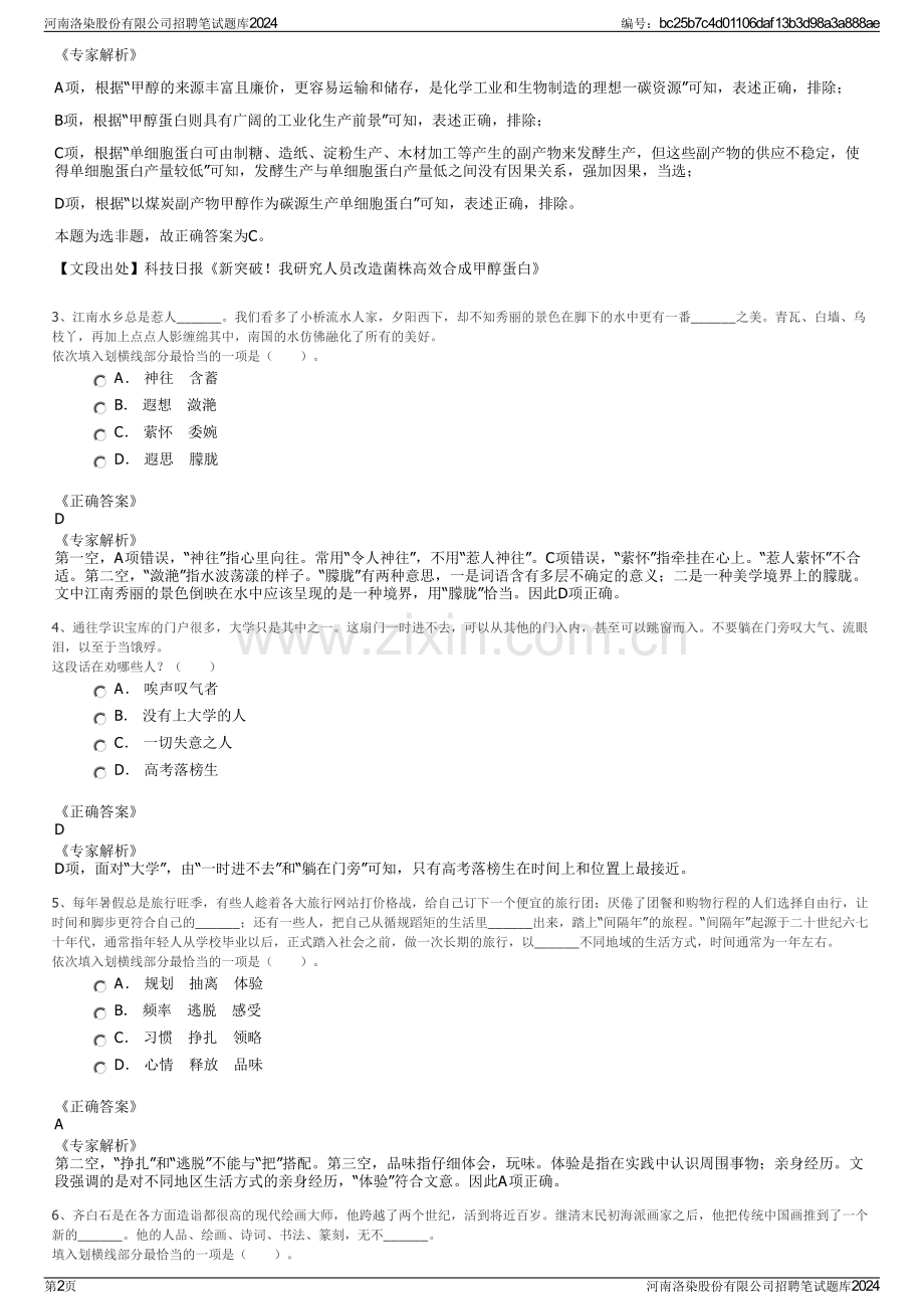 河南洛染股份有限公司招聘笔试题库2024.pdf_第2页