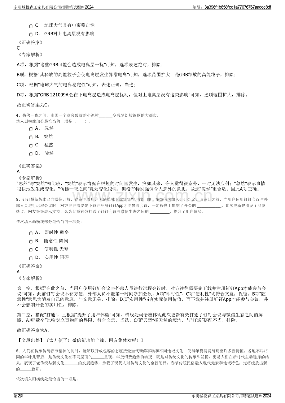 东明城投森工家具有限公司招聘笔试题库2024.pdf_第2页