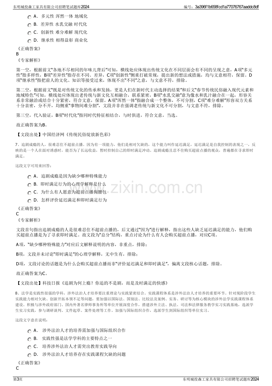 东明城投森工家具有限公司招聘笔试题库2024.pdf_第3页