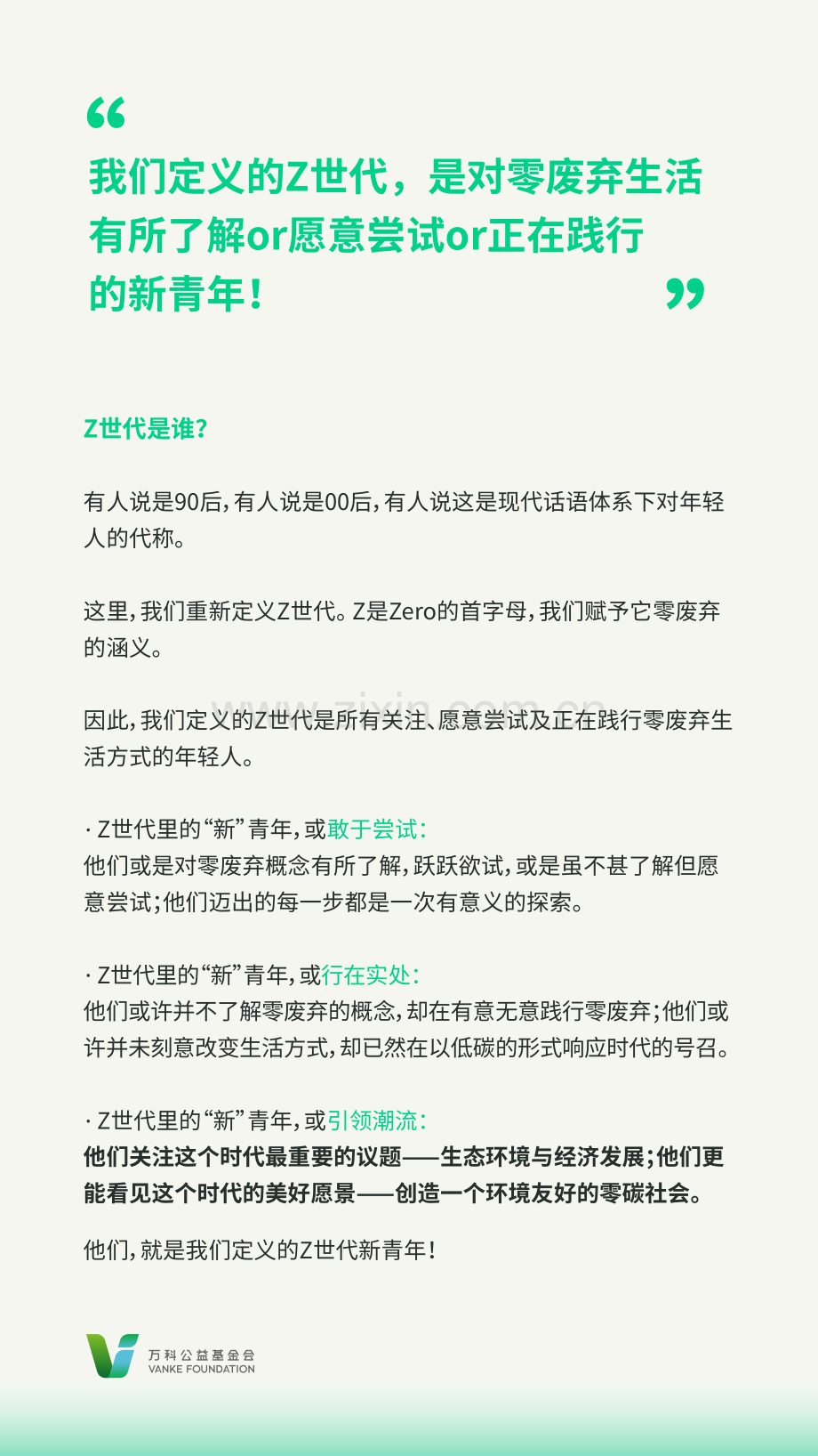 2021年Z世代零废弃生活报告.pdf_第3页