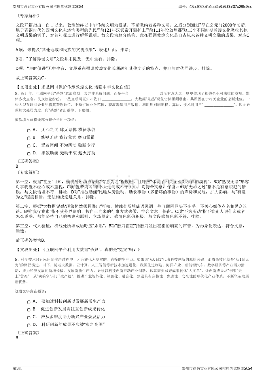 崇州市鼎兴实业有限公司招聘笔试题库2024.pdf_第3页