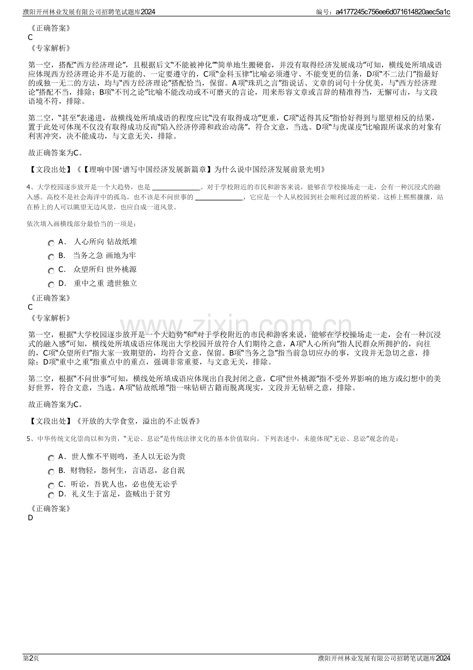 濮阳开州林业发展有限公司招聘笔试题库2024.pdf_第2页