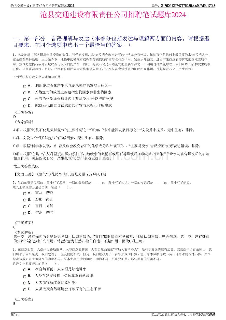 沧县交通建设有限责任公司招聘笔试题库2024.pdf_第1页