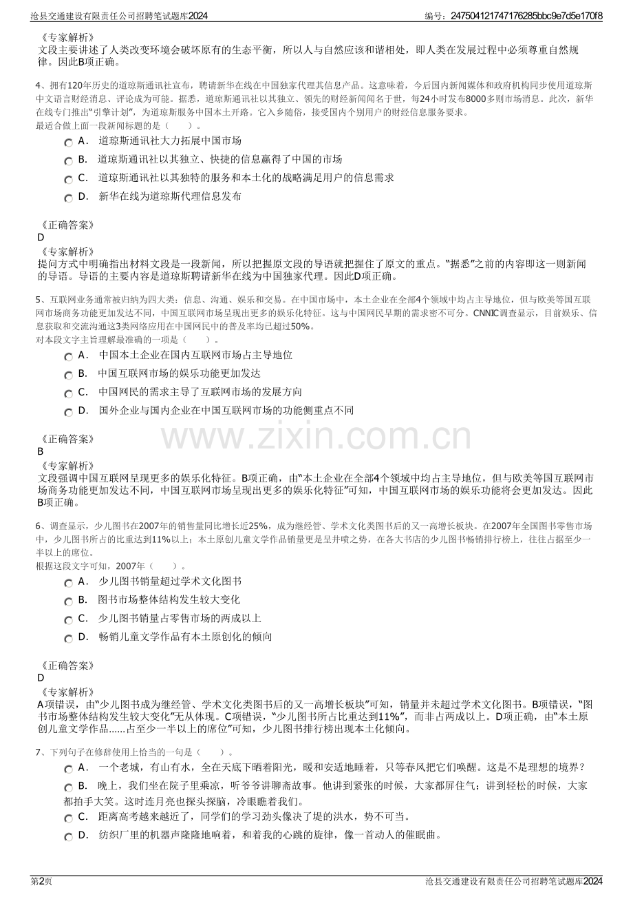 沧县交通建设有限责任公司招聘笔试题库2024.pdf_第2页