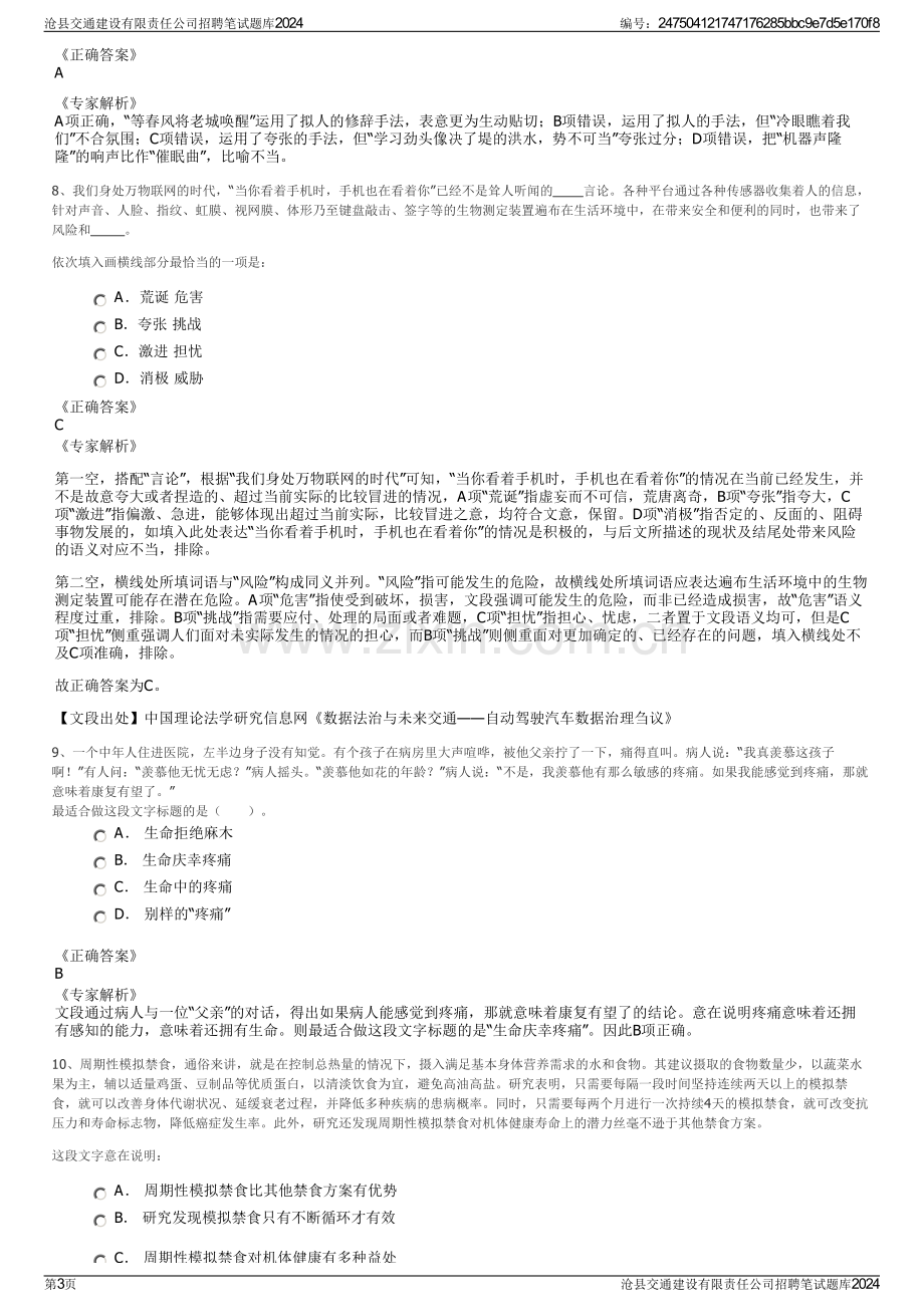 沧县交通建设有限责任公司招聘笔试题库2024.pdf_第3页