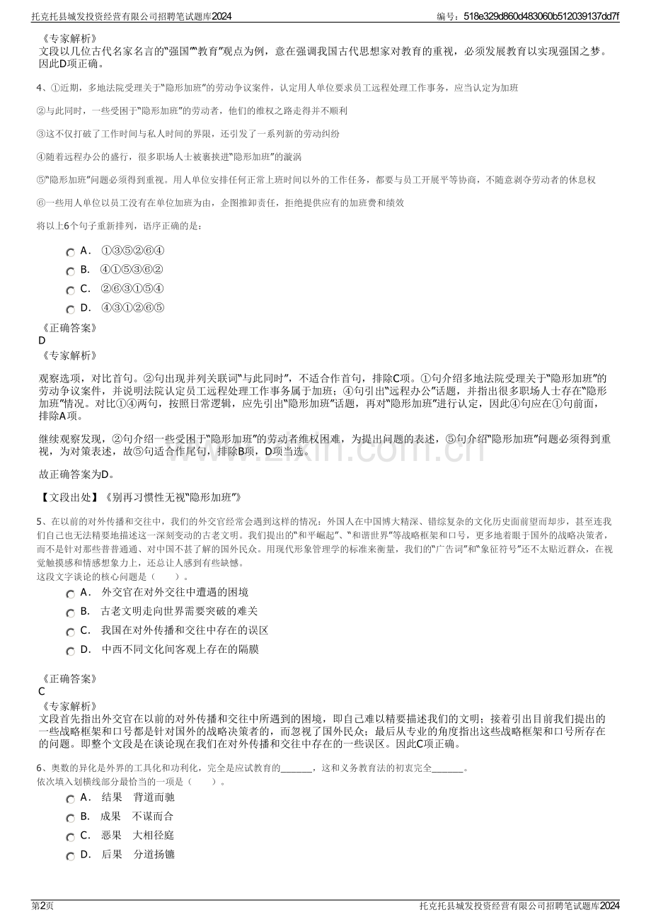 托克托县城发投资经营有限公司招聘笔试题库2024.pdf_第2页