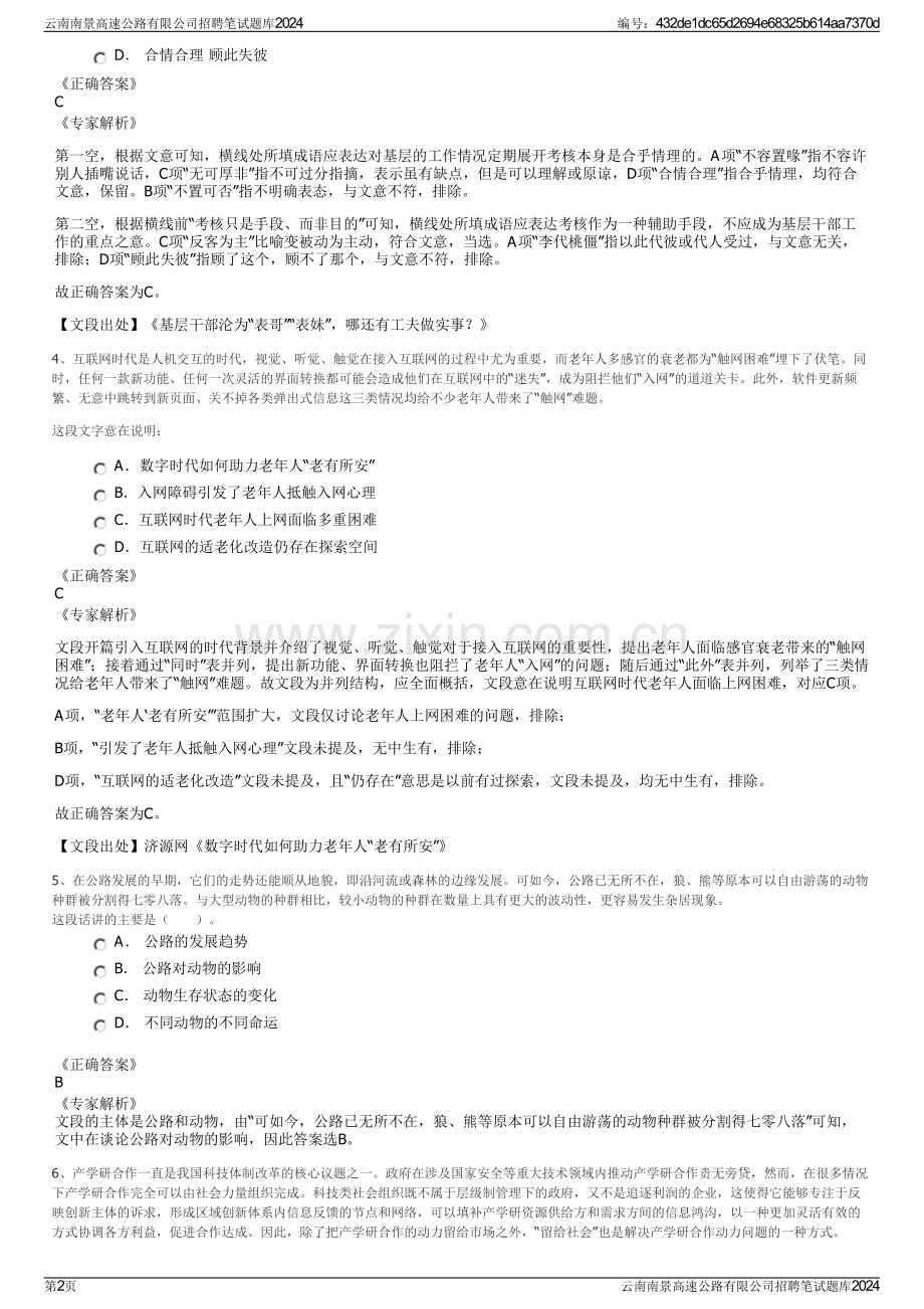 云南南景高速公路有限公司招聘笔试题库2024.pdf_第2页