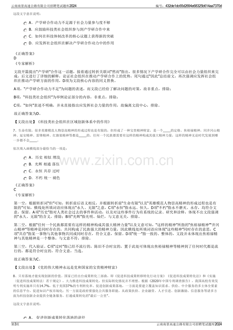 云南南景高速公路有限公司招聘笔试题库2024.pdf_第3页