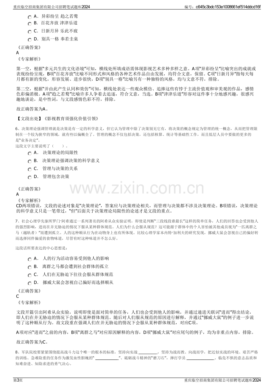 重庆临空招商集团有限公司招聘笔试题库2024.pdf_第3页