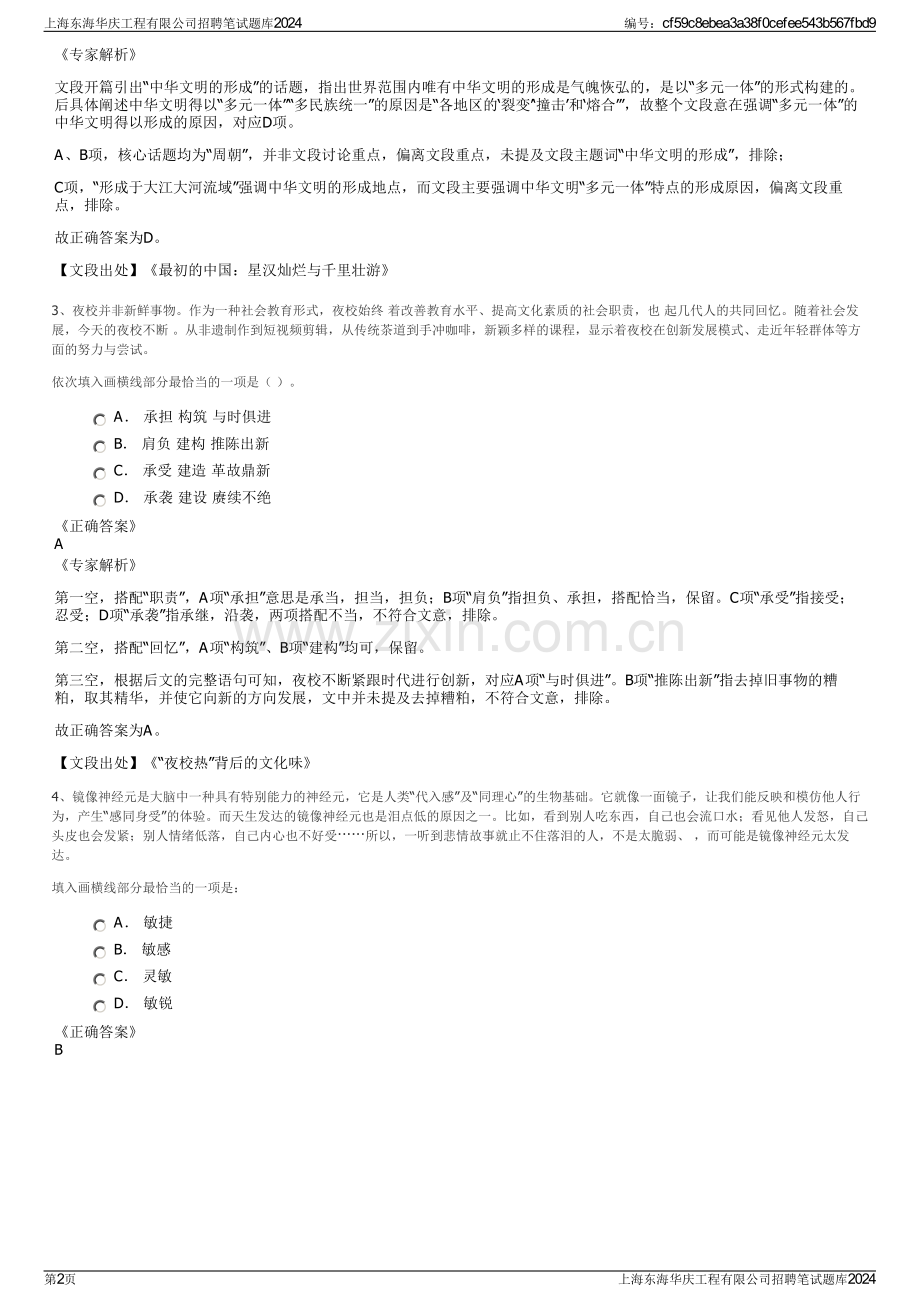 上海东海华庆工程有限公司招聘笔试题库2024.pdf_第2页