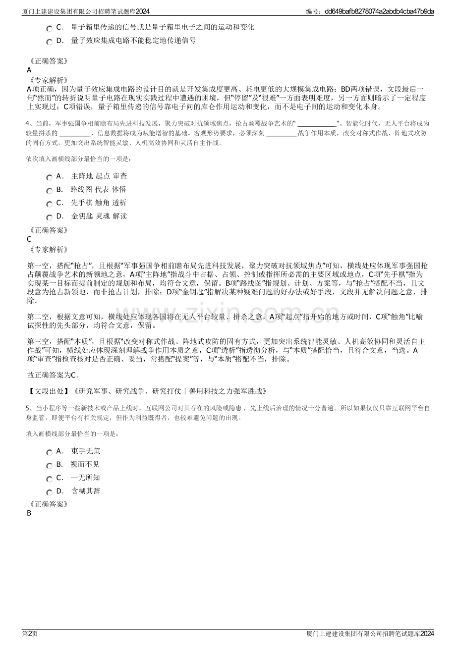 厦门上建建设集团有限公司招聘笔试题库2024.pdf_第2页