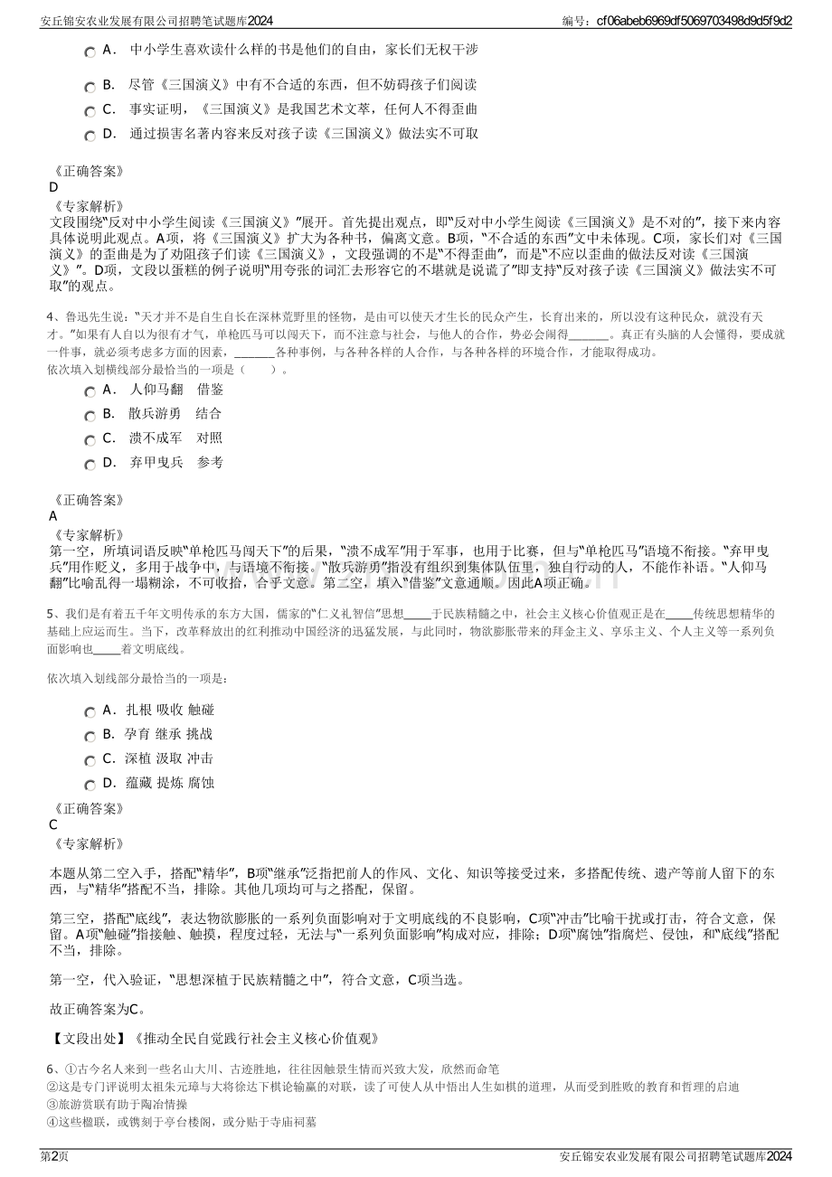 安丘锦安农业发展有限公司招聘笔试题库2024.pdf_第2页