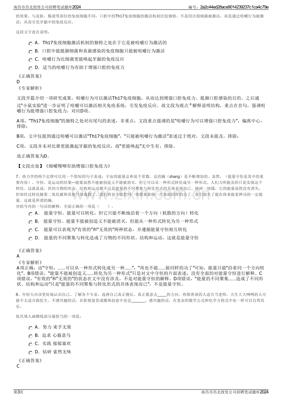 南昌市昌北投资公司招聘笔试题库2024.pdf_第3页