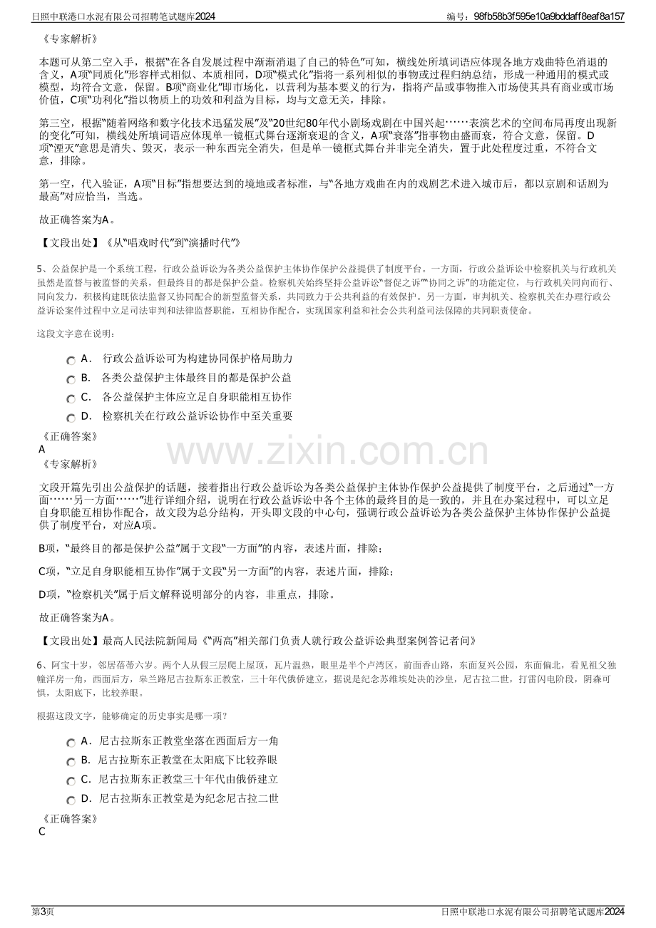 日照中联港口水泥有限公司招聘笔试题库2024.pdf_第3页