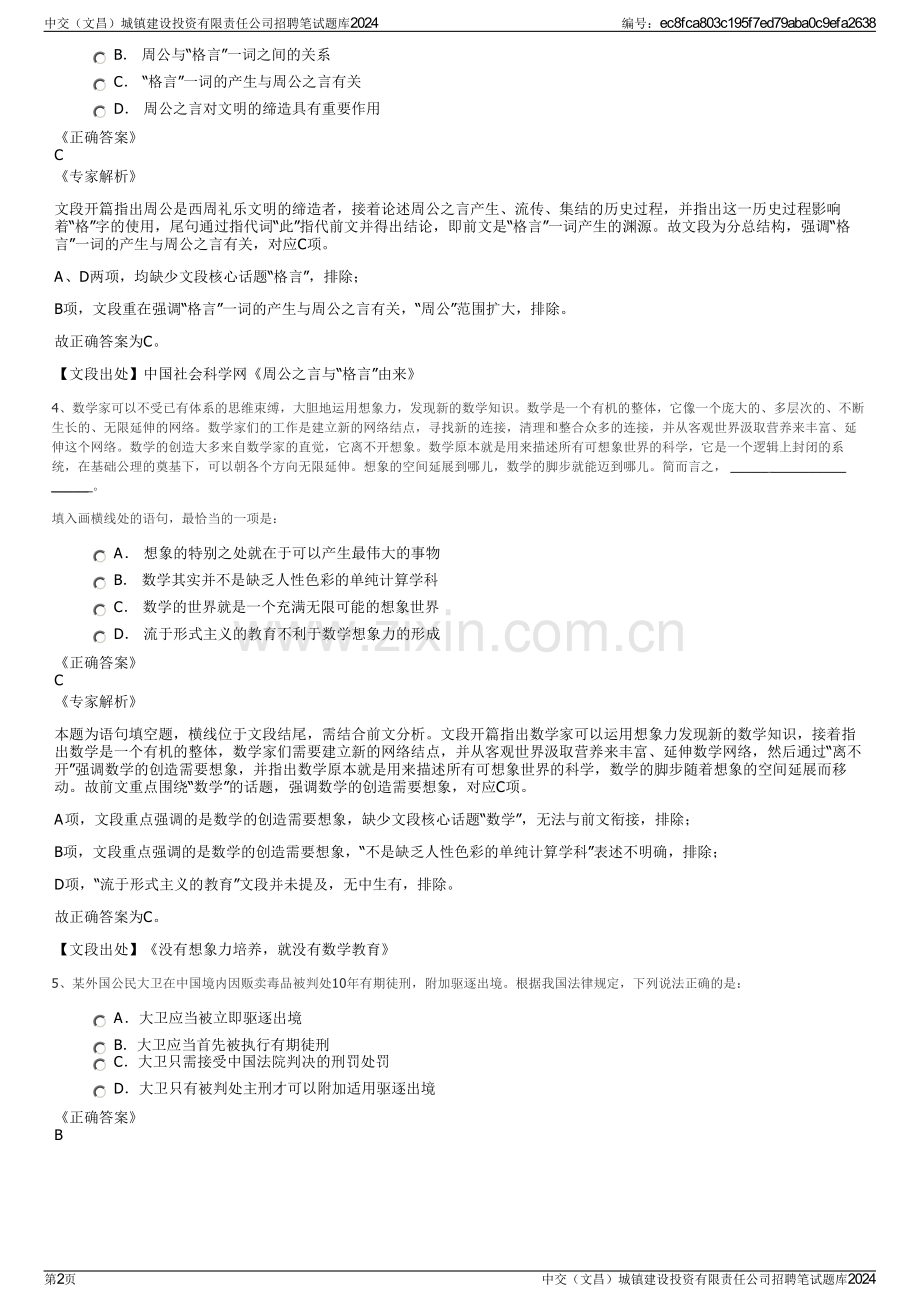 中交（文昌）城镇建设投资有限责任公司招聘笔试题库2024.pdf_第2页