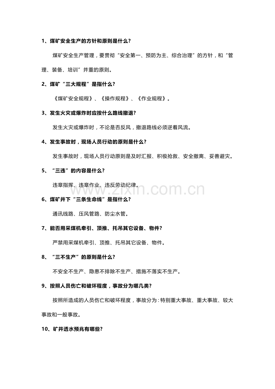 煤矿采煤专业管理简答题带答案.docx_第1页