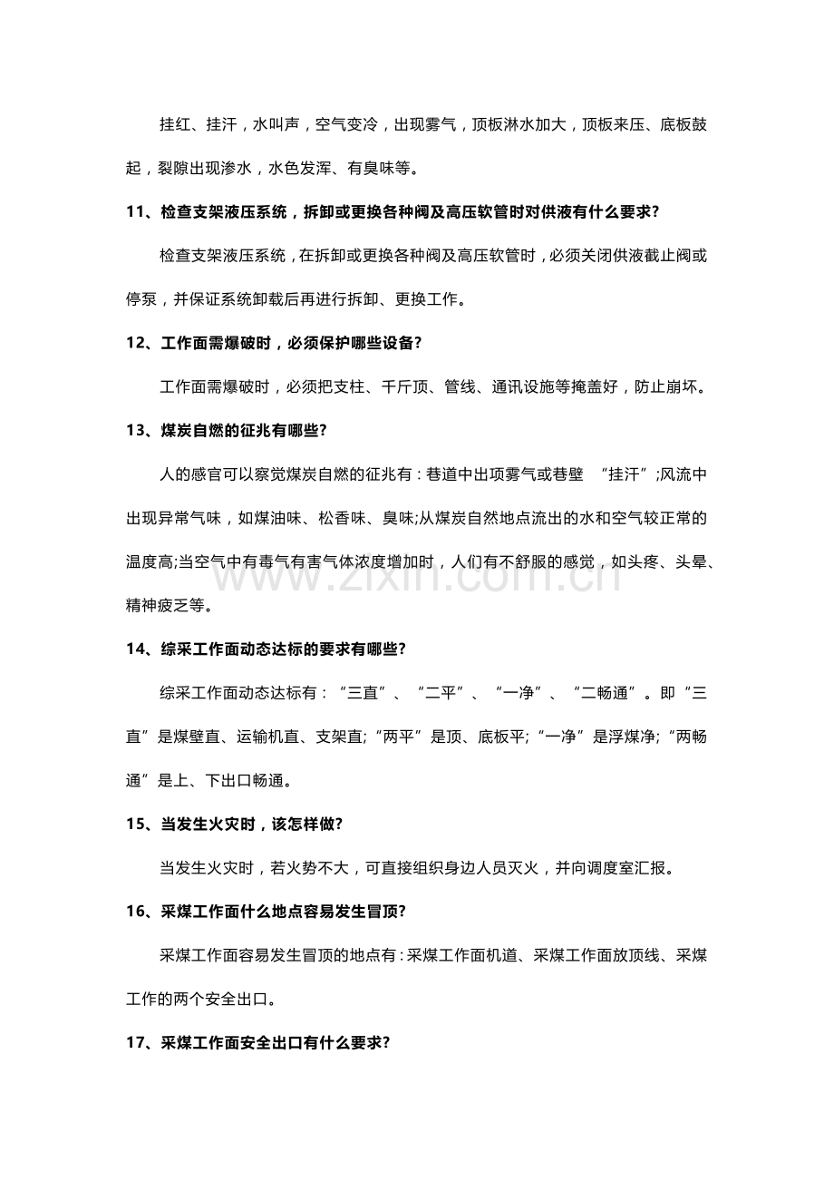 煤矿采煤专业管理简答题带答案.docx_第2页