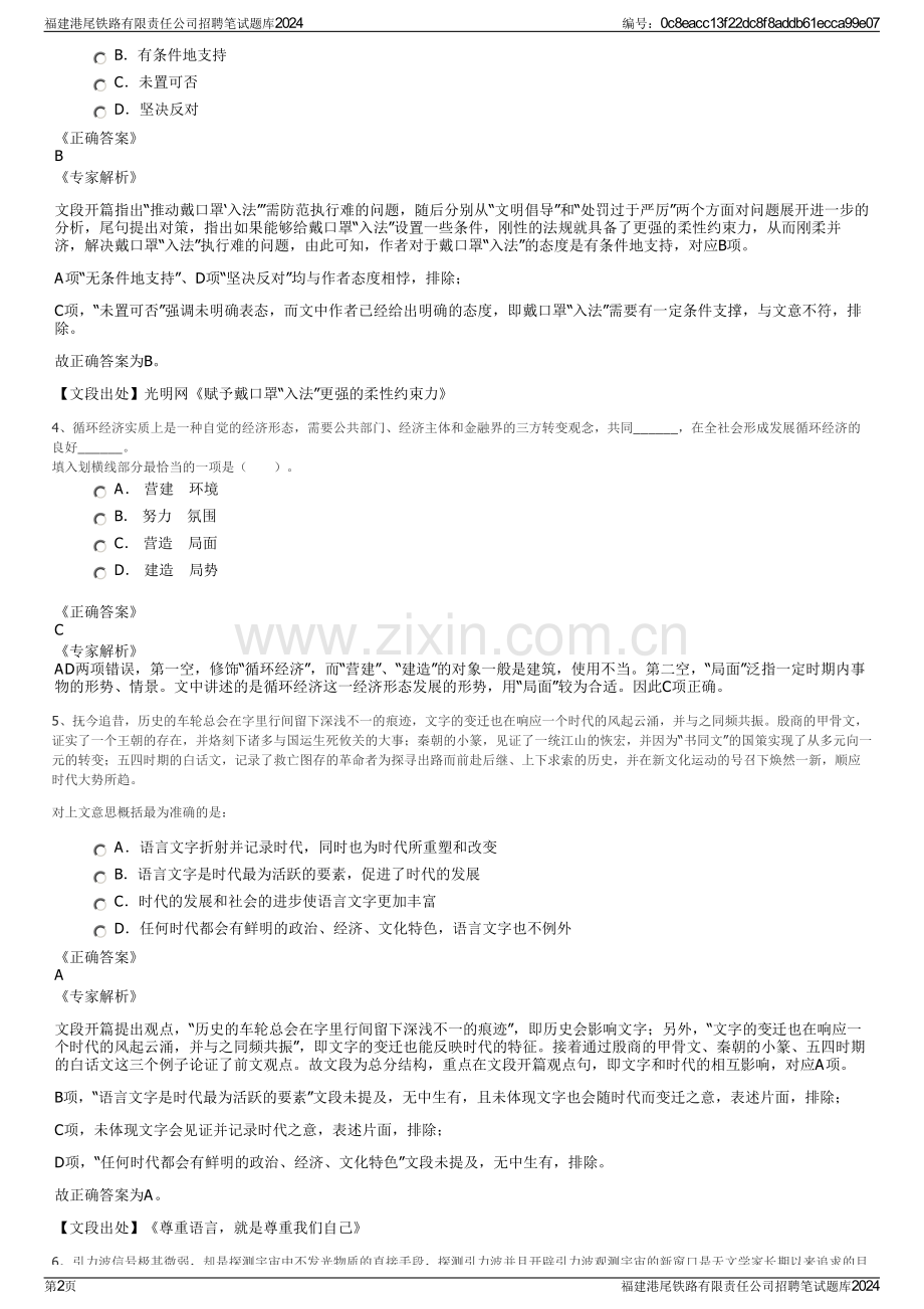 福建港尾铁路有限责任公司招聘笔试题库2024.pdf_第2页