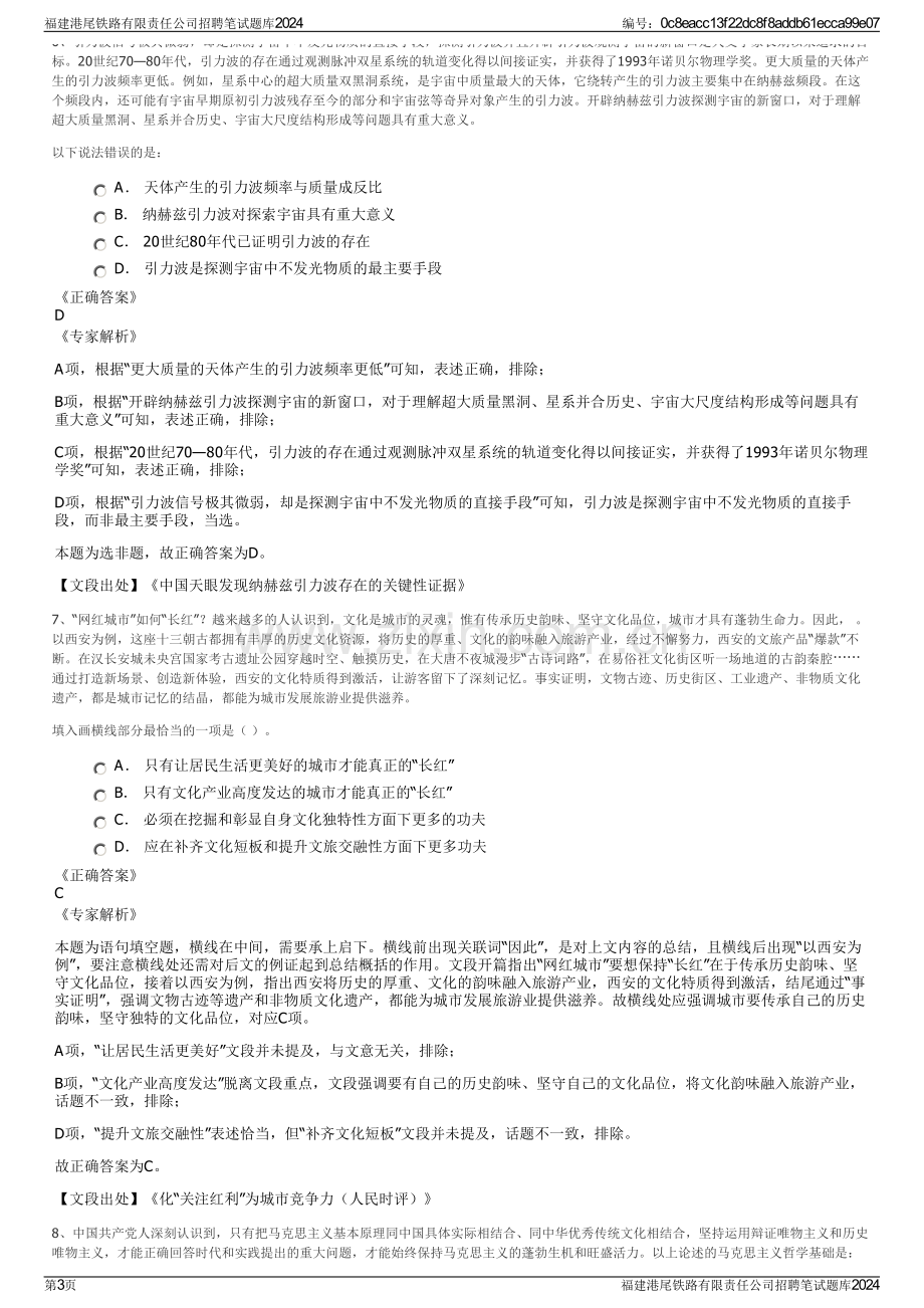 福建港尾铁路有限责任公司招聘笔试题库2024.pdf_第3页