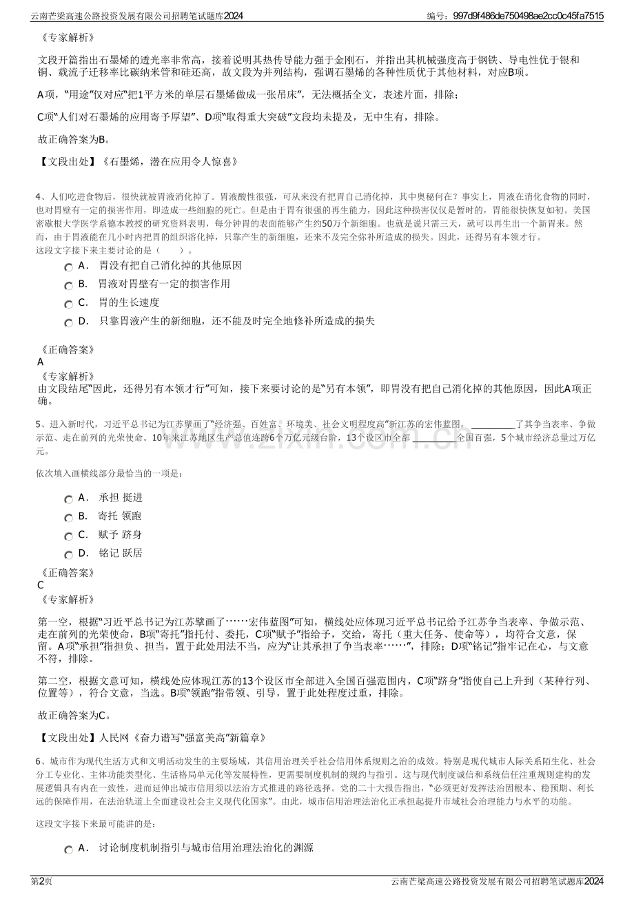 云南芒梁高速公路投资发展有限公司招聘笔试题库2024.pdf_第2页