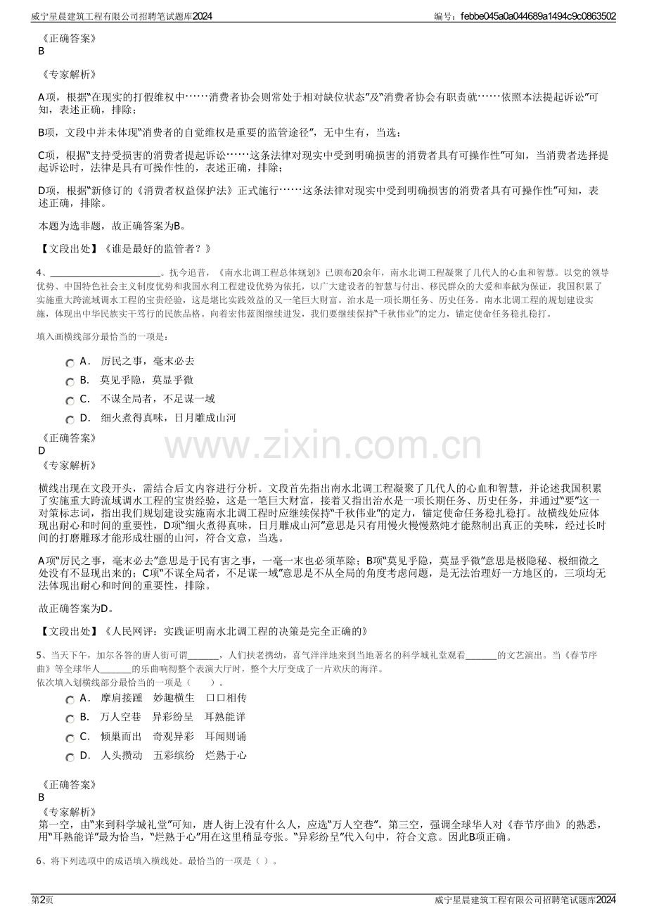 威宁星晨建筑工程有限公司招聘笔试题库2024.pdf_第2页